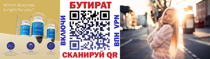 БУТИРАТ оксана  Ладушкин 